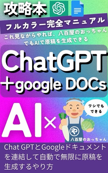 ChatGPT+Google DOCs AI攻略本