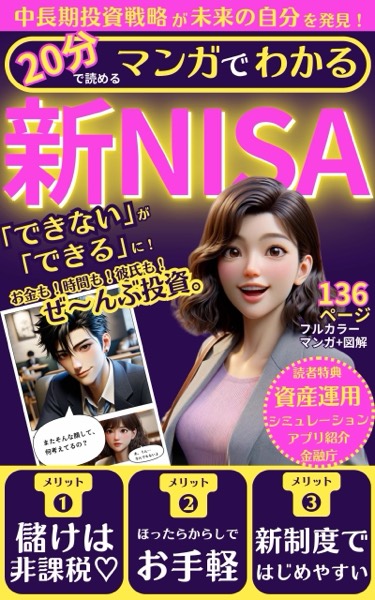 新NISA