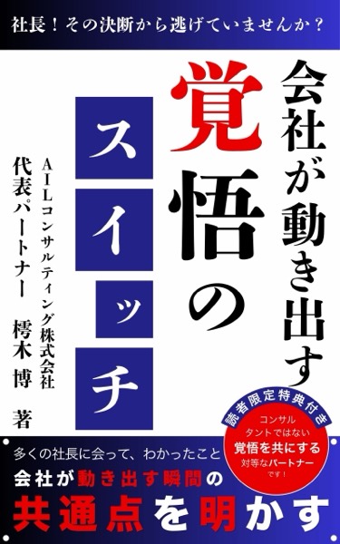 覚悟のスイッチ