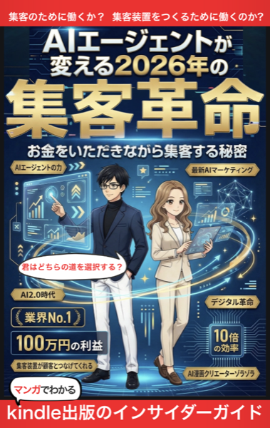 集客革命